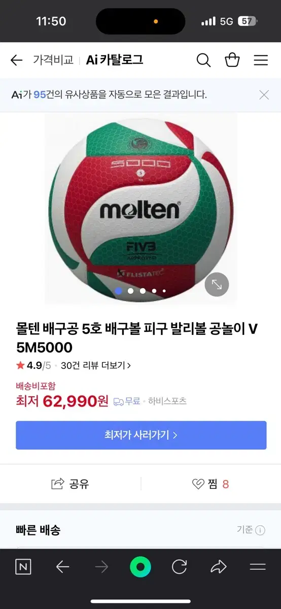 몰텐 플리스타텍 v5m5000 배구공 삽니다